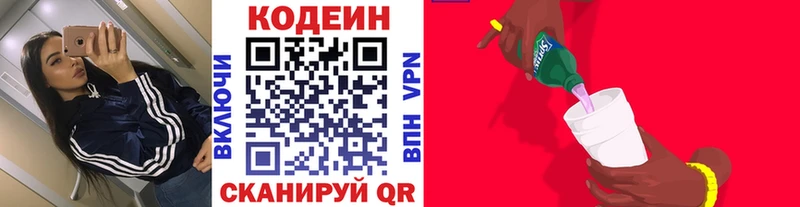 Кодеиновый сироп Lean Purple Drank  Сегежа 